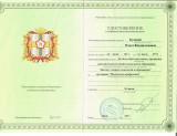Удостоверение №4678, Омск, 2017